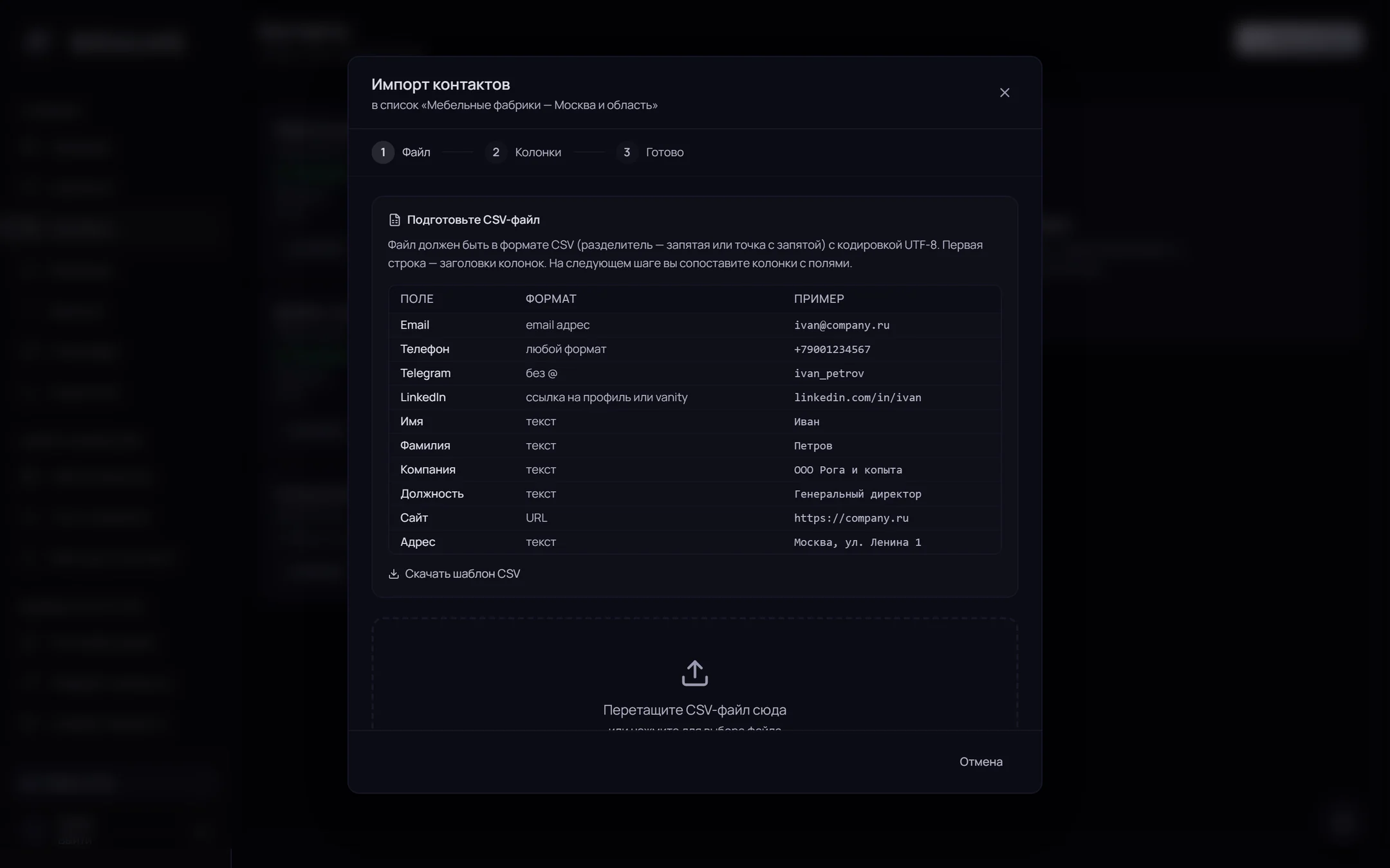 Импорт контактов из CSV