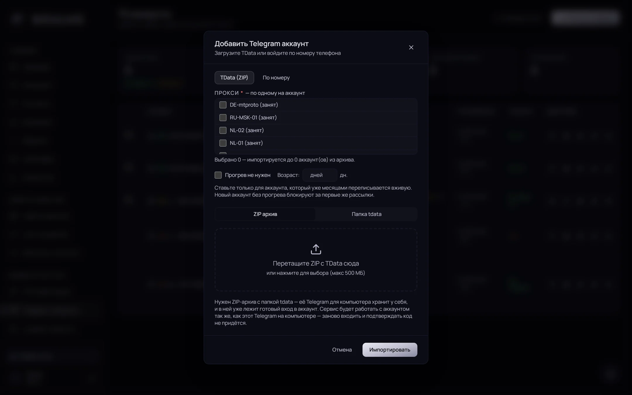 Импорт Telegram-аккаунта